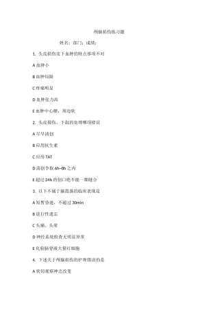 颅脑损伤练习题