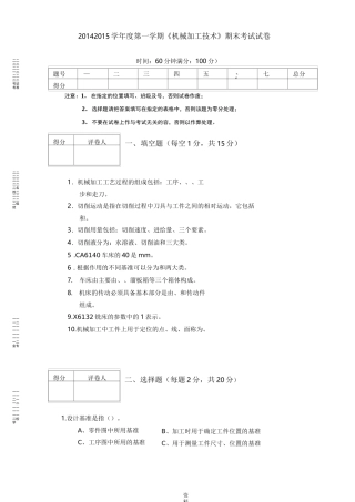 机械加工技术(考卷及答案)