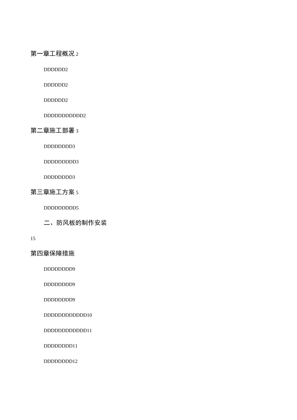 防风网施工方案_第1页
