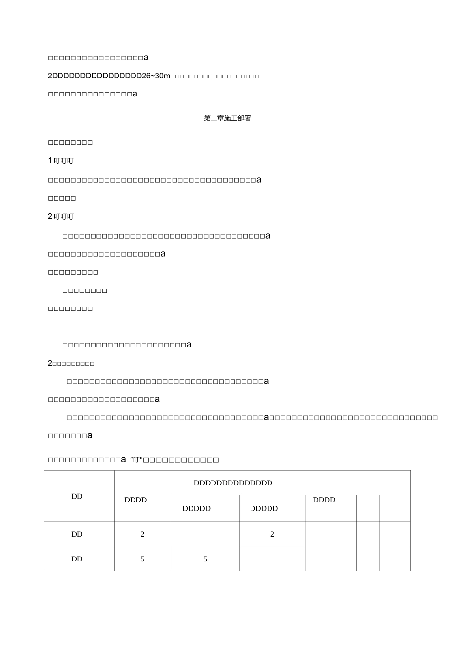 防风网施工方案_第3页