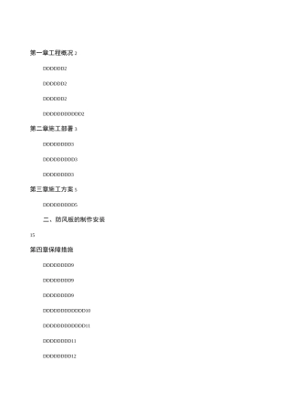 防风网施工方案