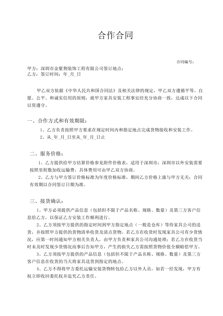 家具安装合同_第2页