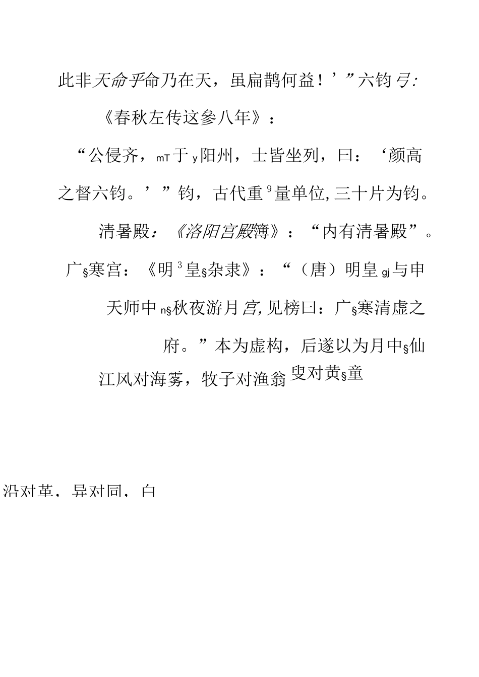 声律启蒙·一东(带拼音)_第2页