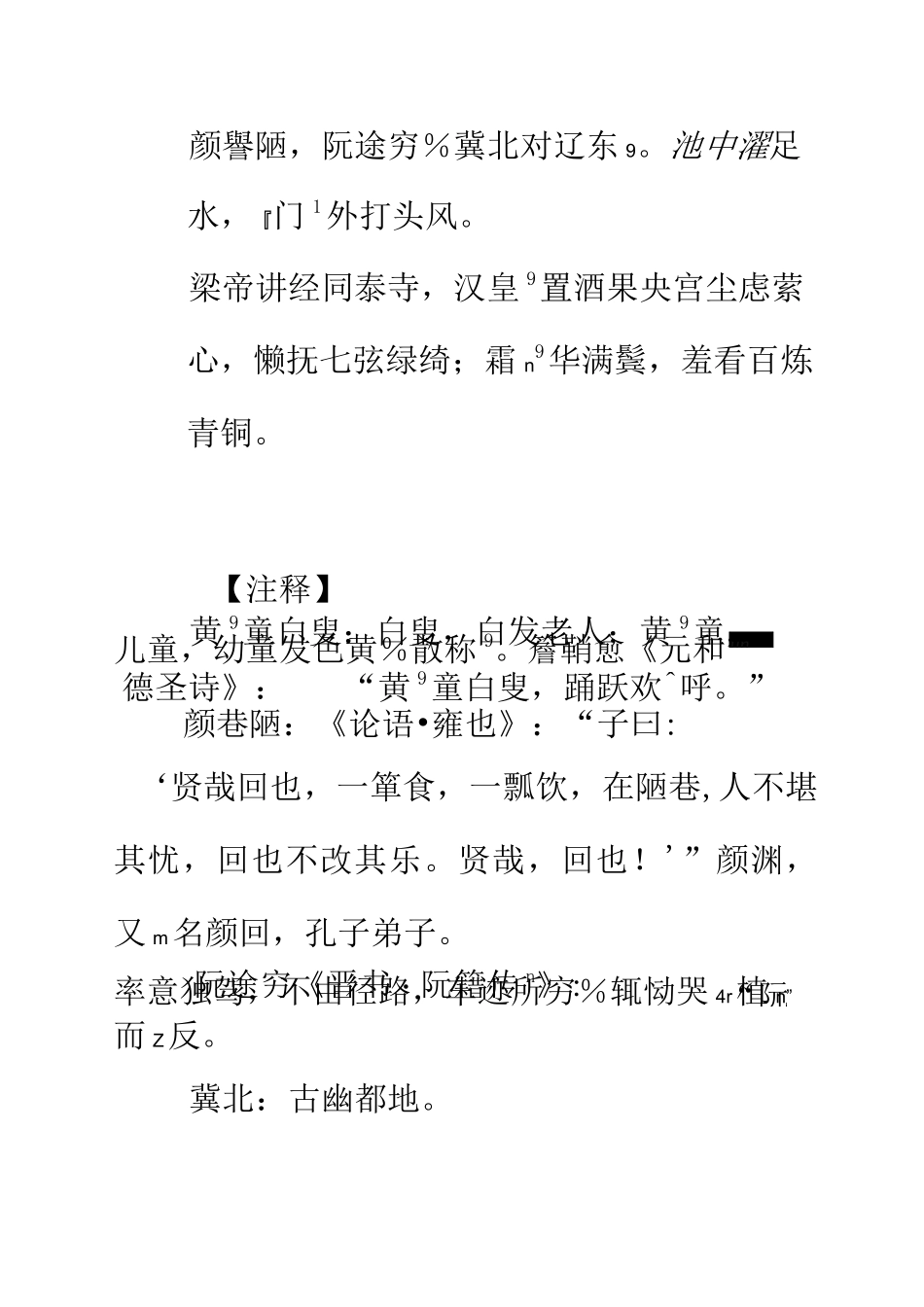 声律启蒙·一东(带拼音)_第3页