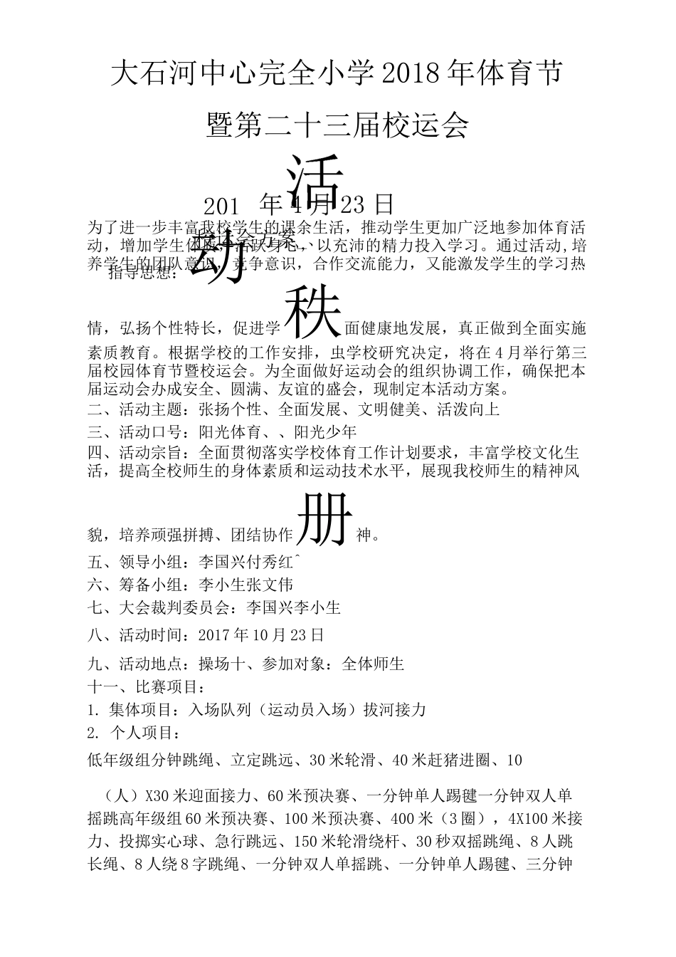 小学生运动会秩序册_第1页