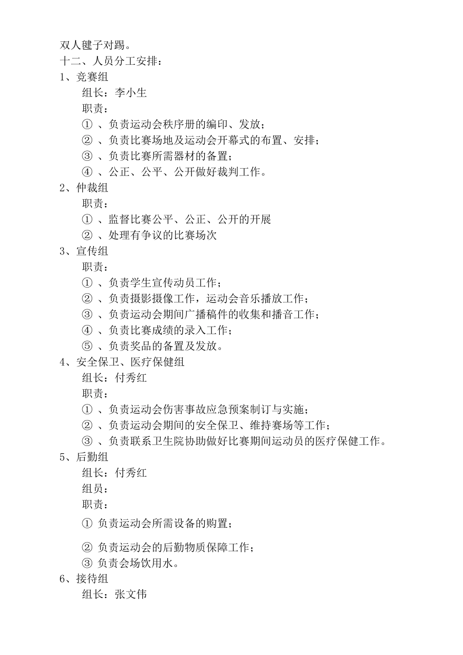 小学生运动会秩序册_第2页