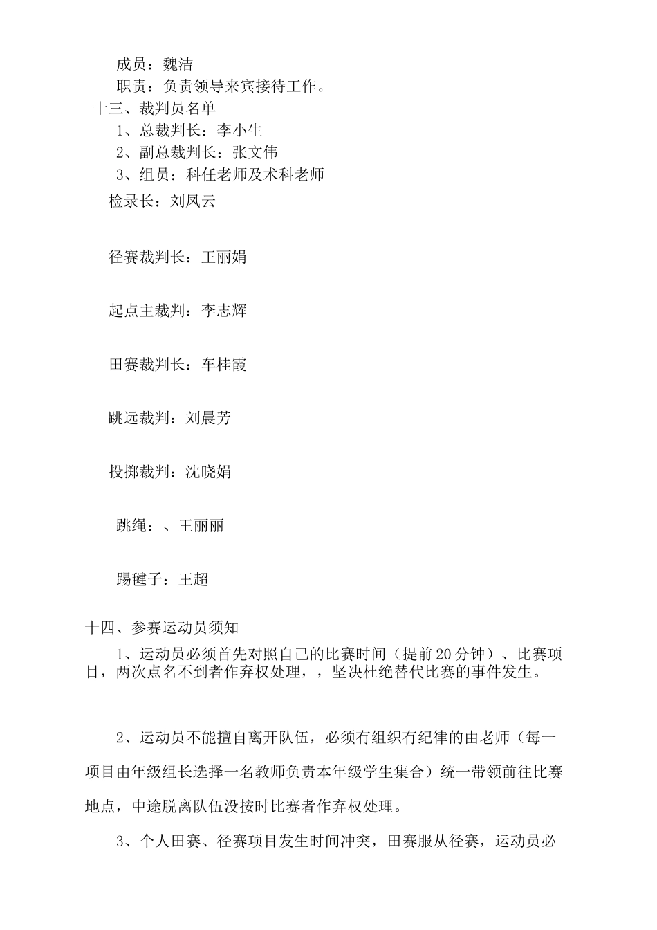 小学生运动会秩序册_第3页