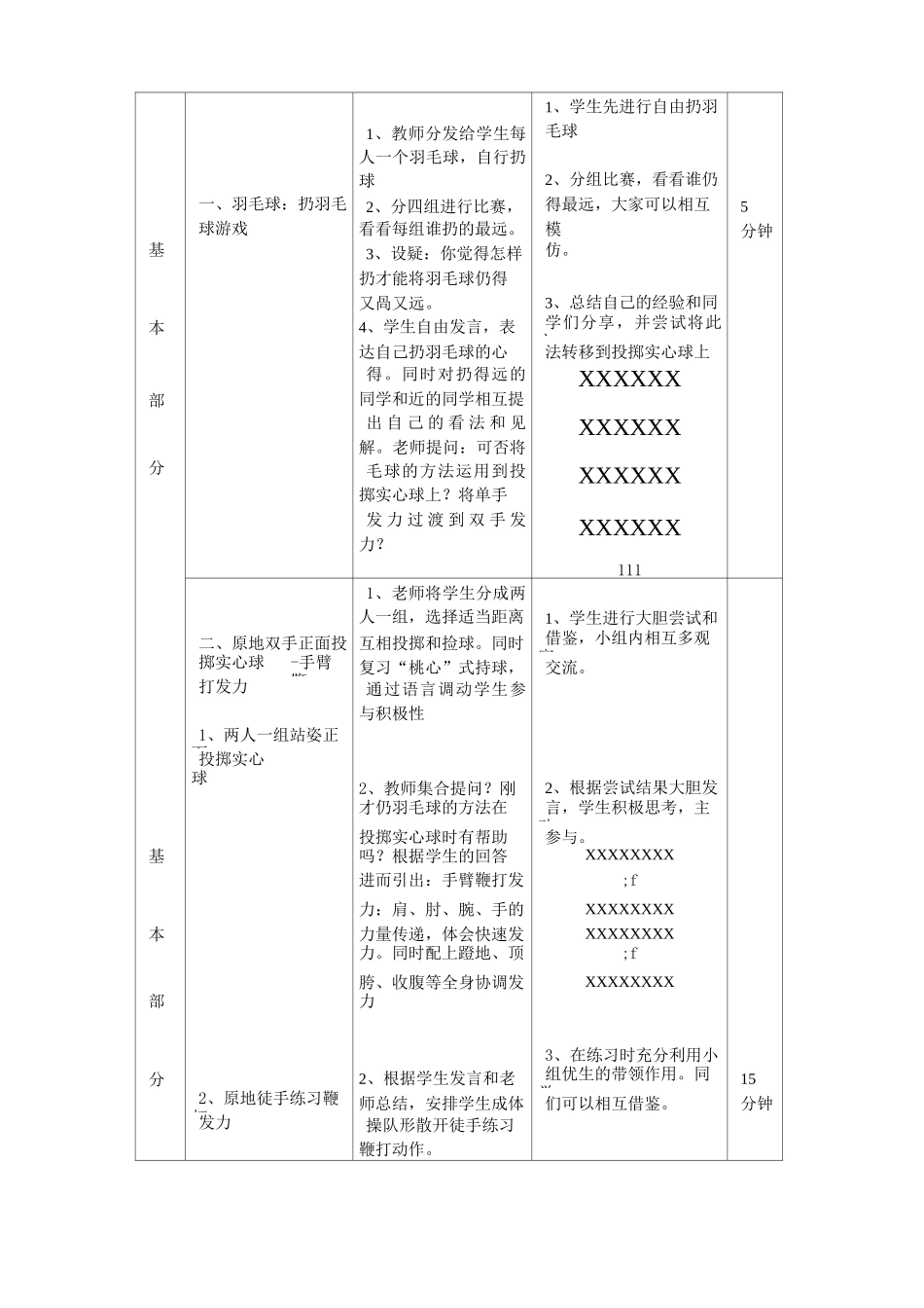 原地双手正面投掷实心球教案_第2页
