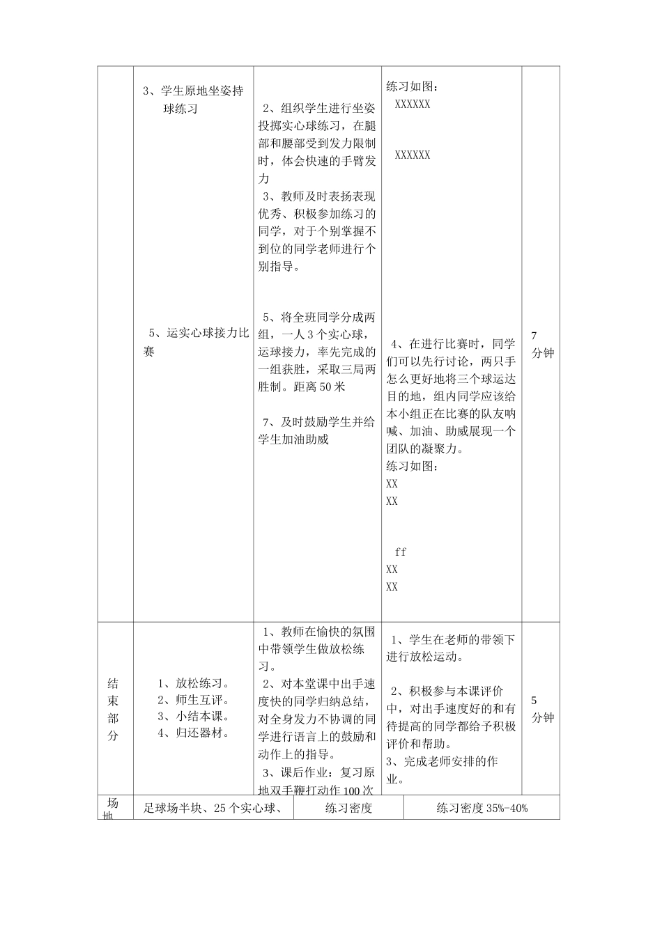 原地双手正面投掷实心球教案_第3页