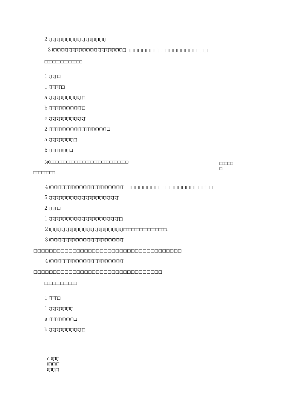 供配电系统运行规程_第2页