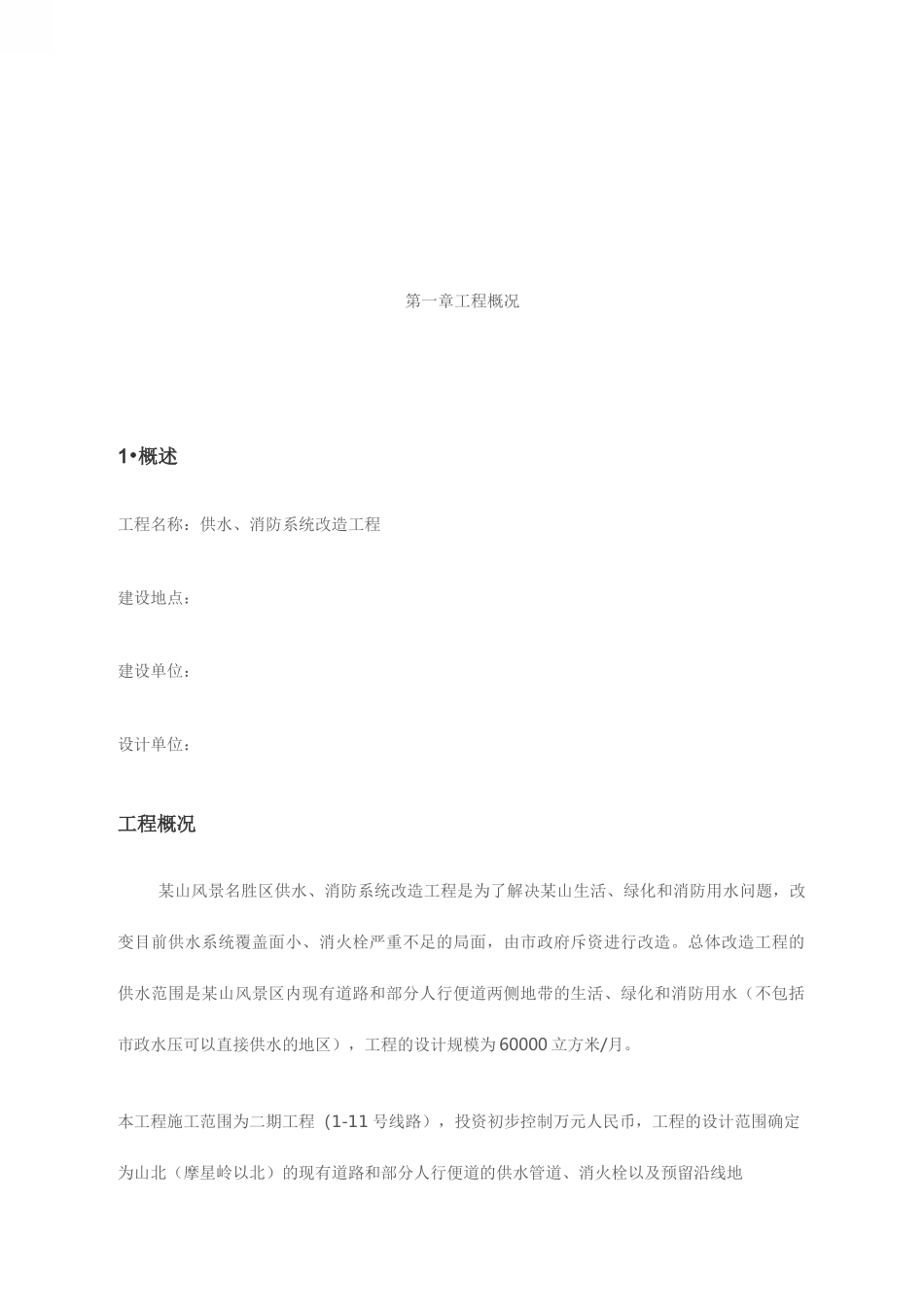 非开挖顶拉管施工方案_第2页