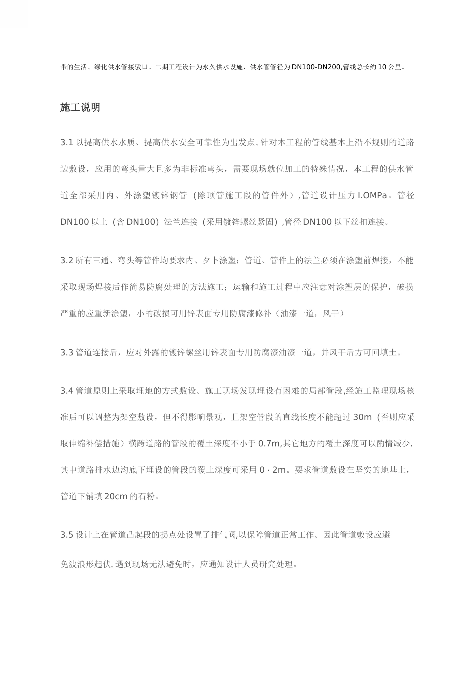 非开挖顶拉管施工方案_第3页