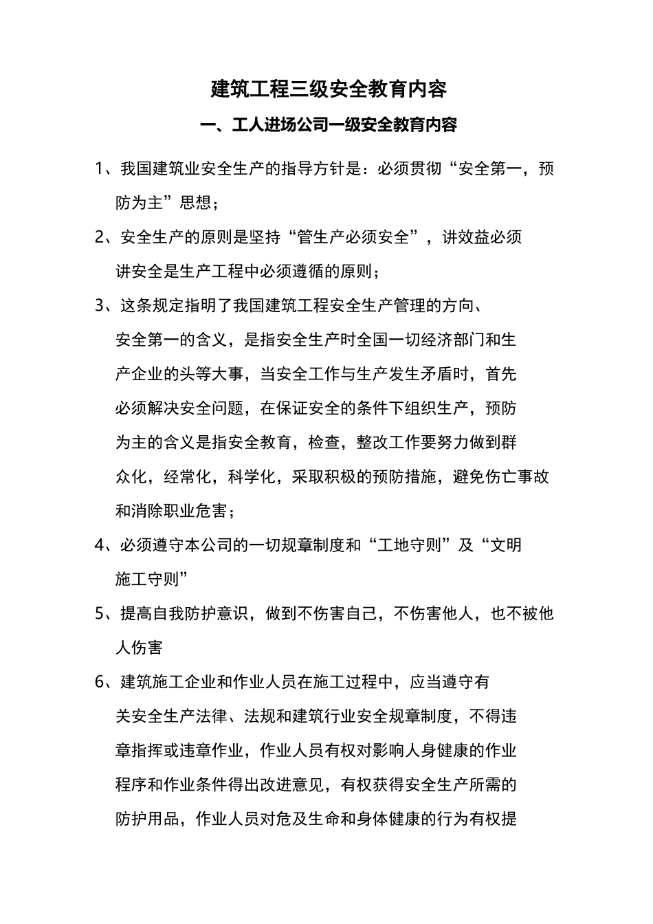 班前安全教育内容_第1页