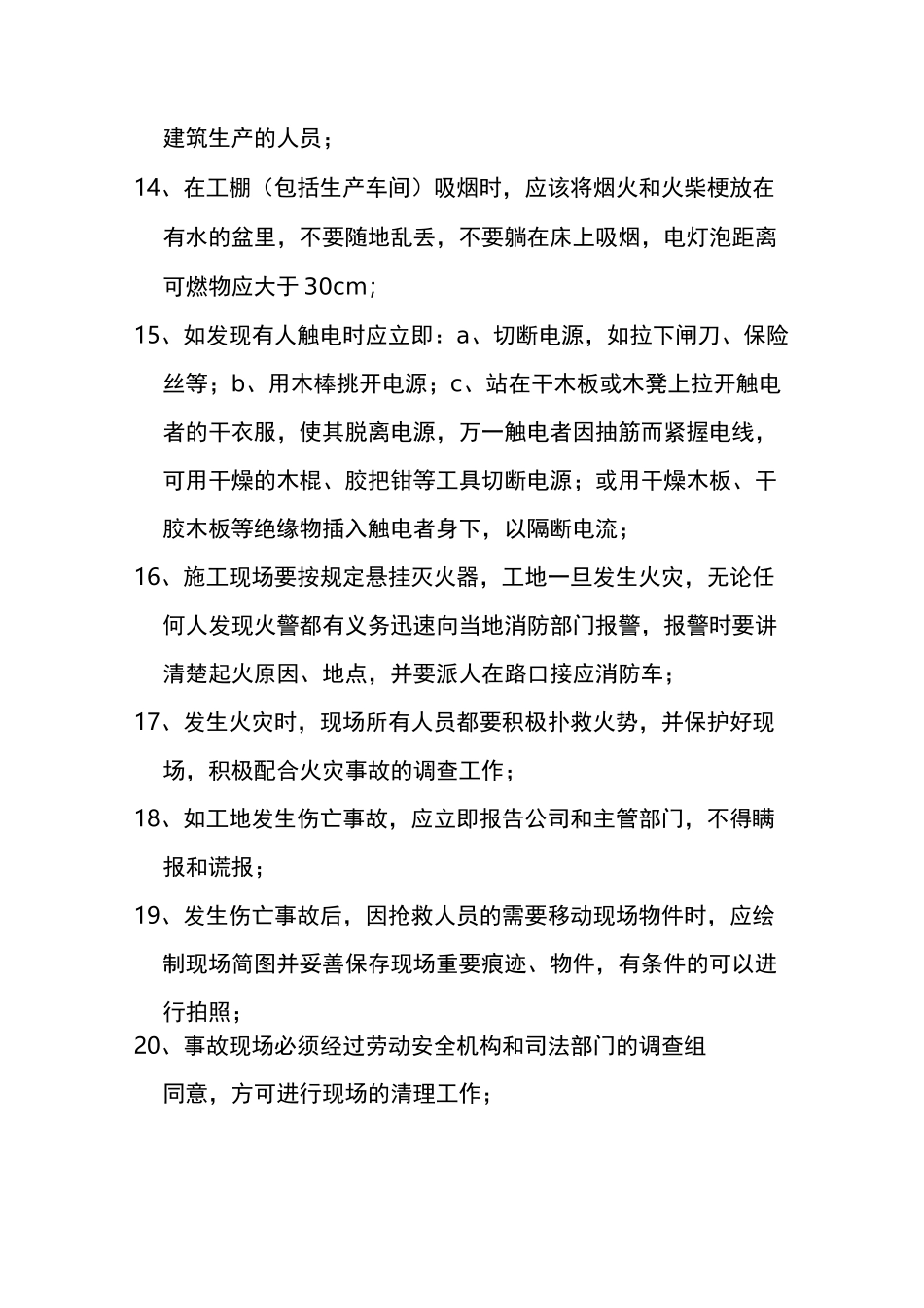 班前安全教育内容_第3页