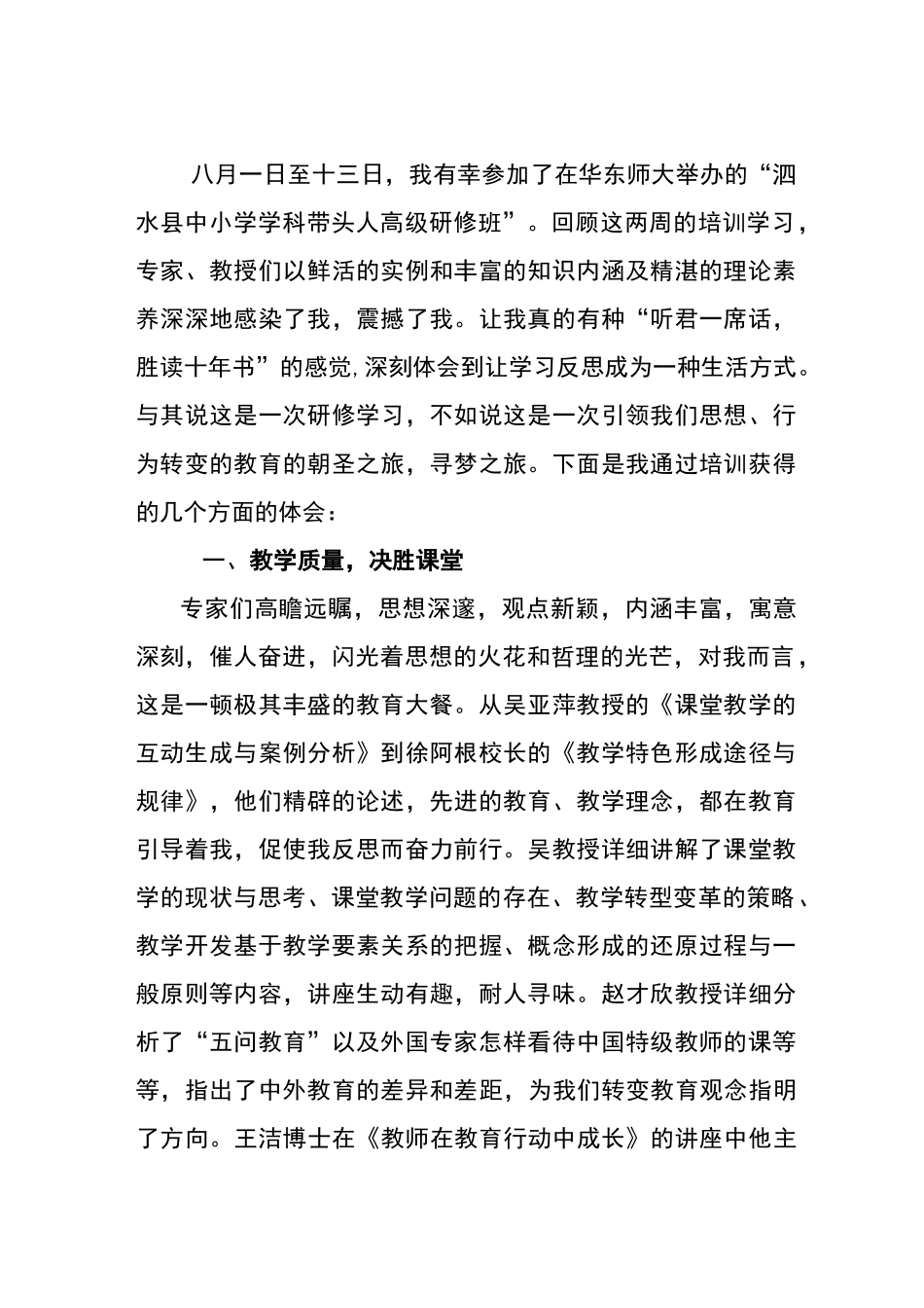 华师大研修心得体会_第2页