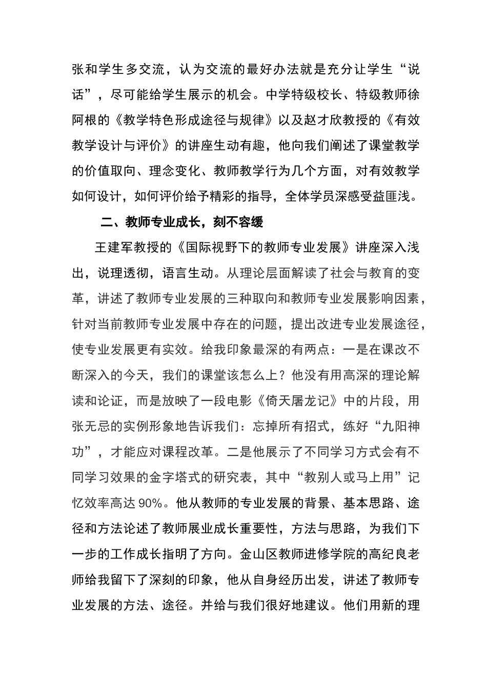 华师大研修心得体会_第3页