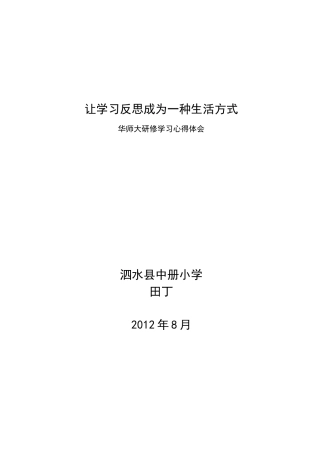 华师大研修心得体会