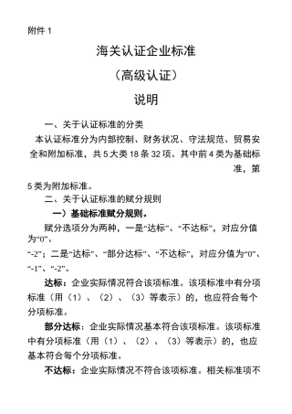 海关认证企业标准高级认证范文