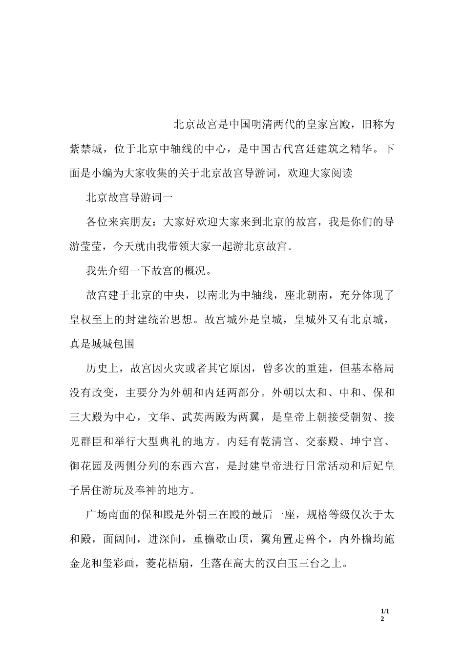 北京故宫导游词3篇_第1页