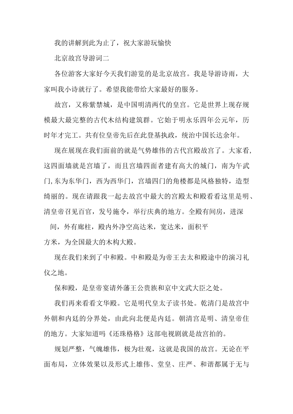 北京故宫导游词3篇_第2页