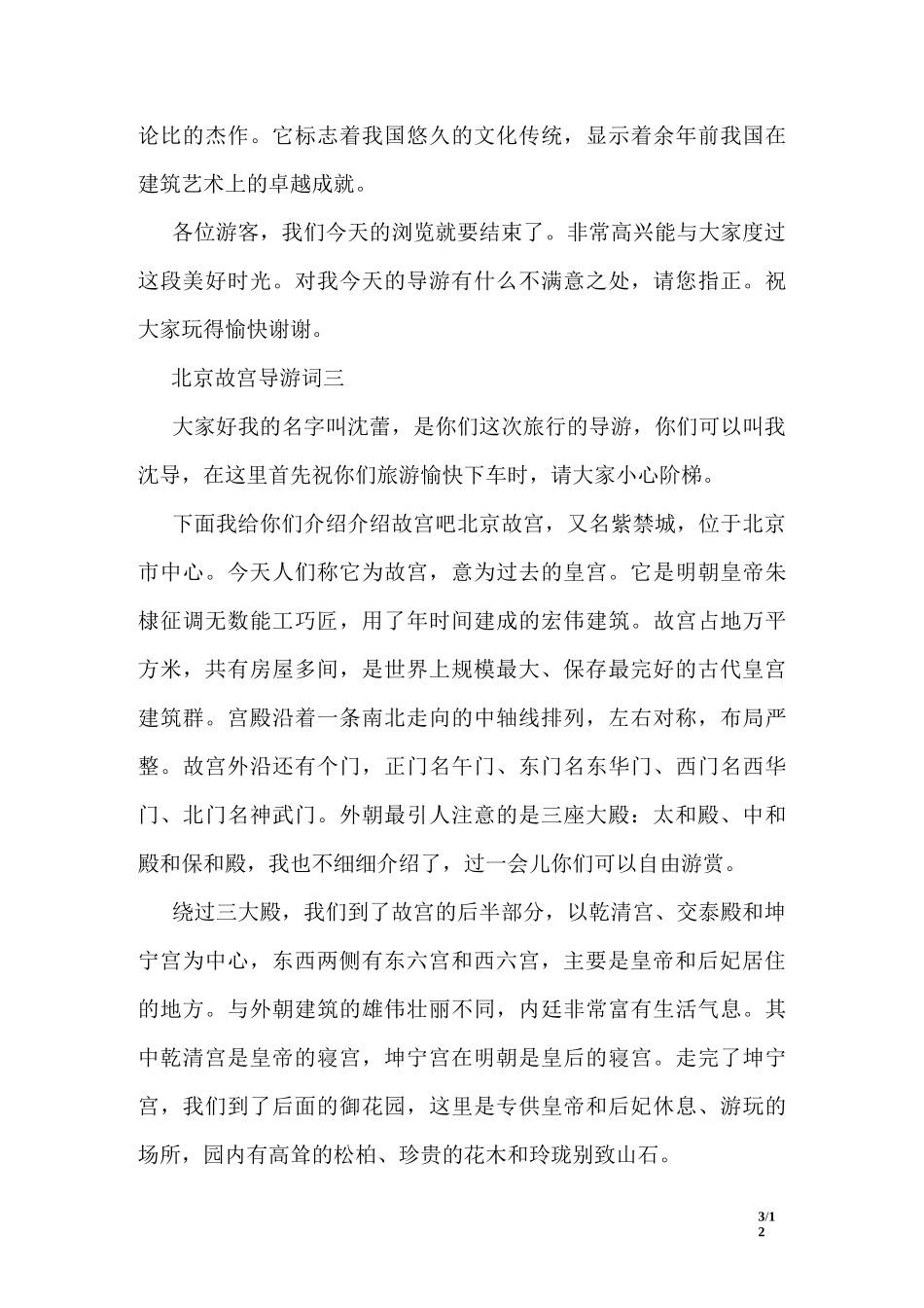 北京故宫导游词3篇_第3页