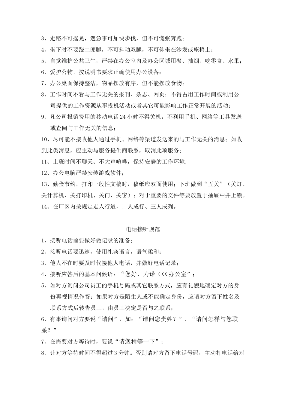 员工工作行为规范_第3页