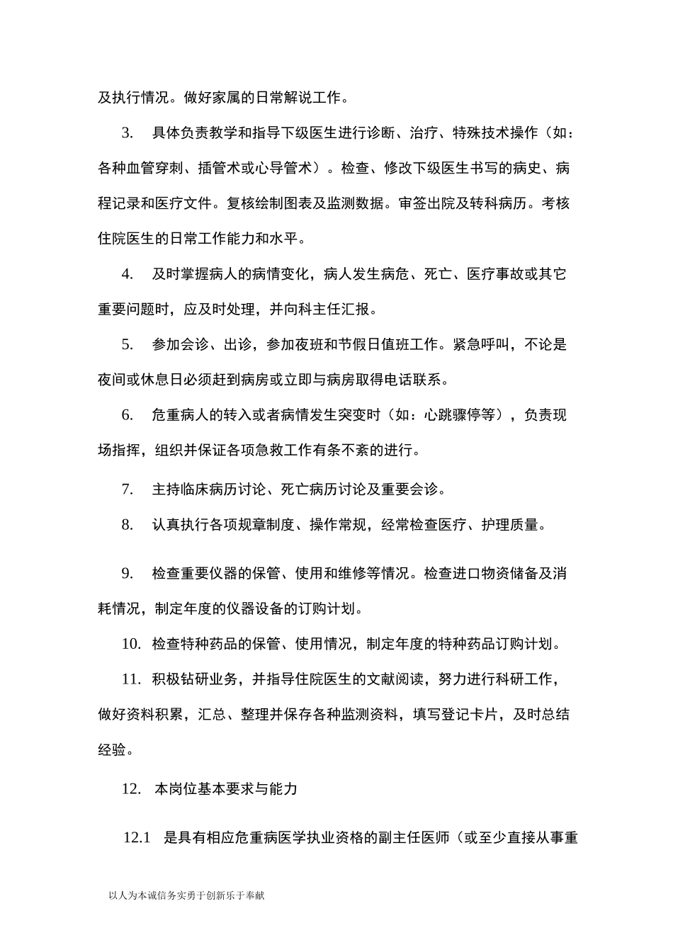 重症医学科各类岗位职责_第2页