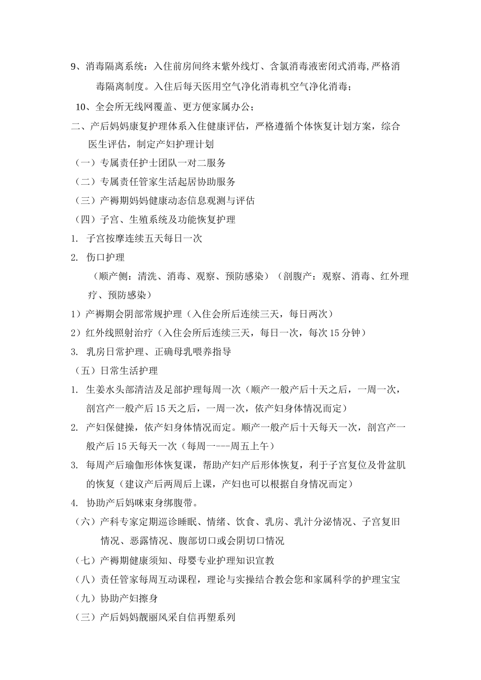 月子会所营销策划套餐一_第2页