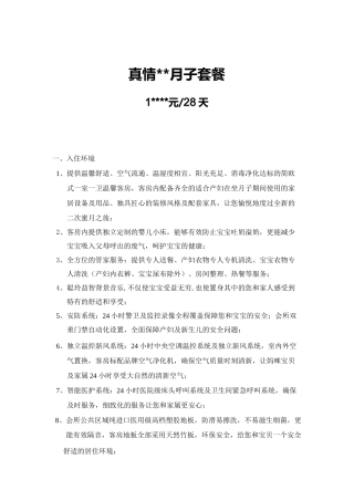 月子会所营销策划套餐一