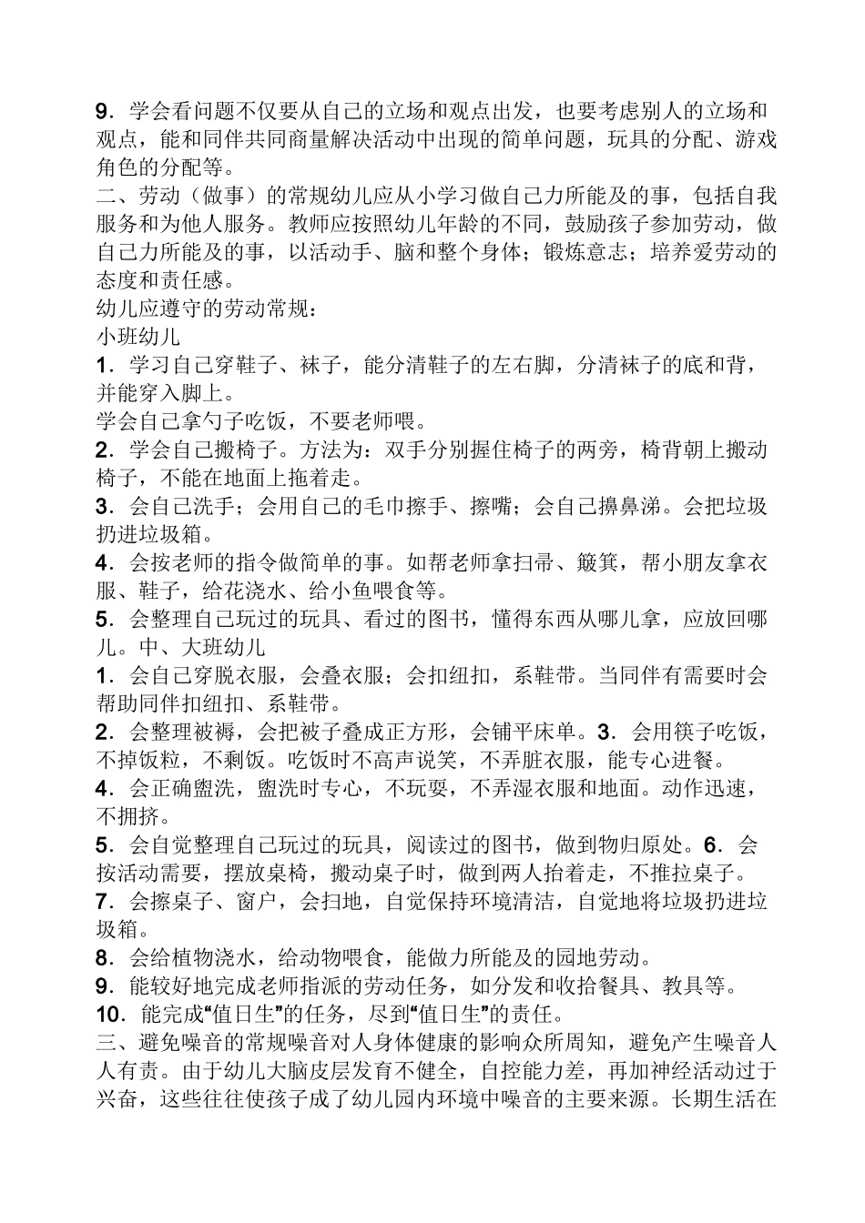 幼儿园常规活动教案_第2页