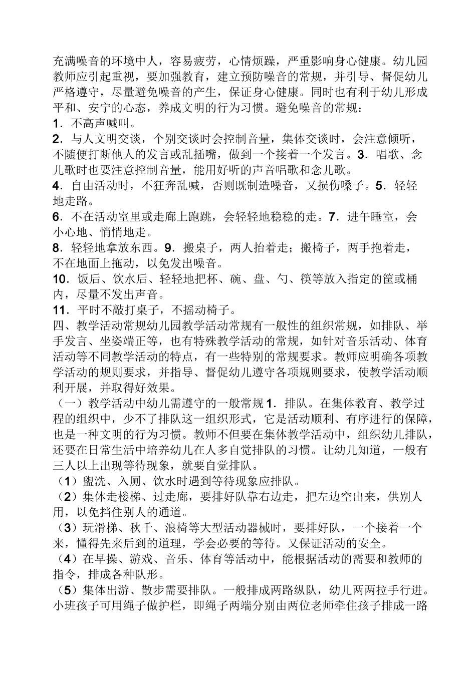 幼儿园常规活动教案_第3页