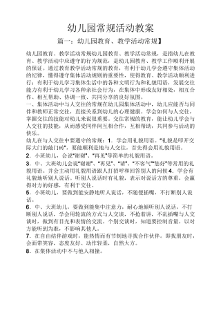幼儿园常规活动教案
