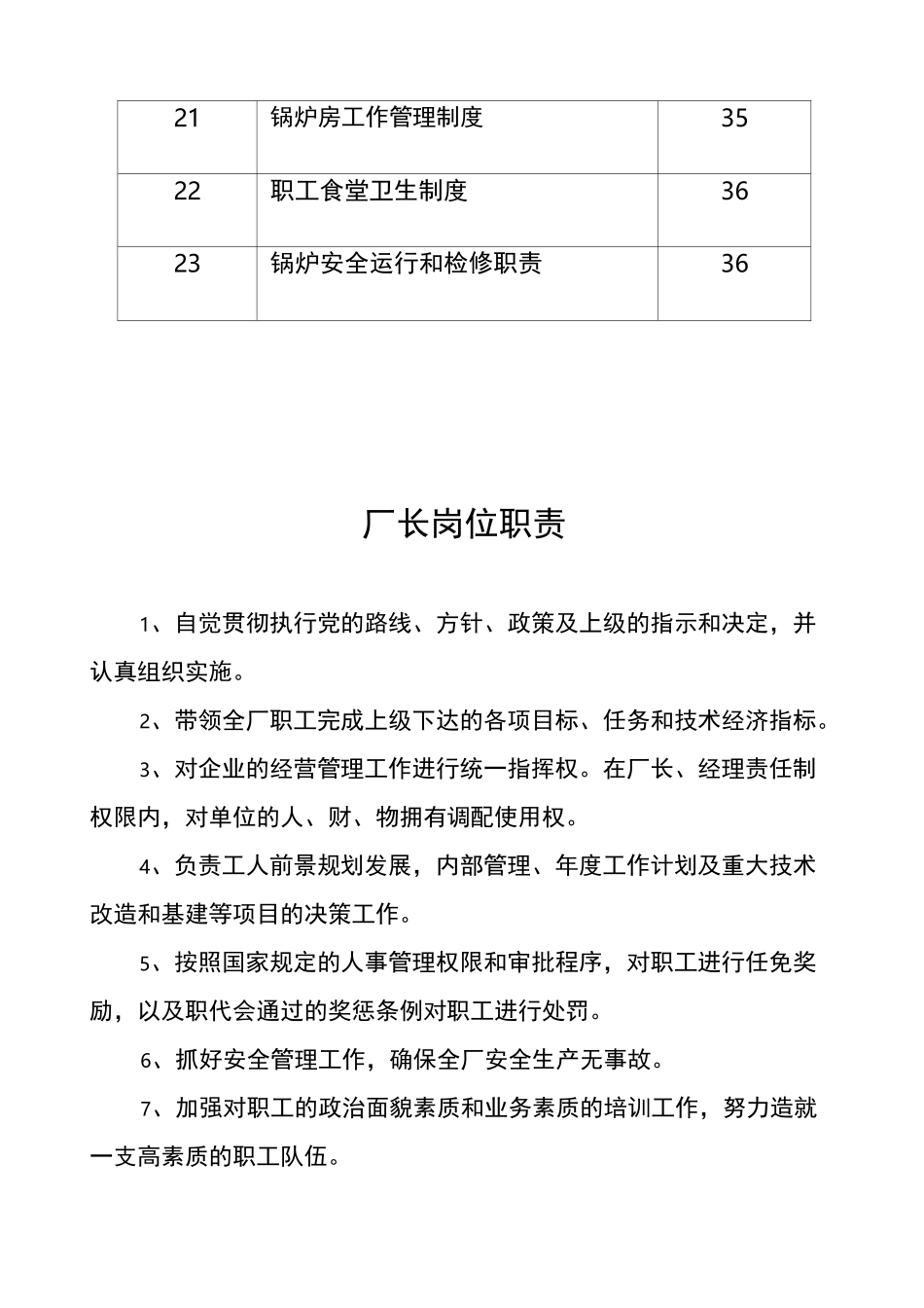 污水处理厂制度汇编_第3页