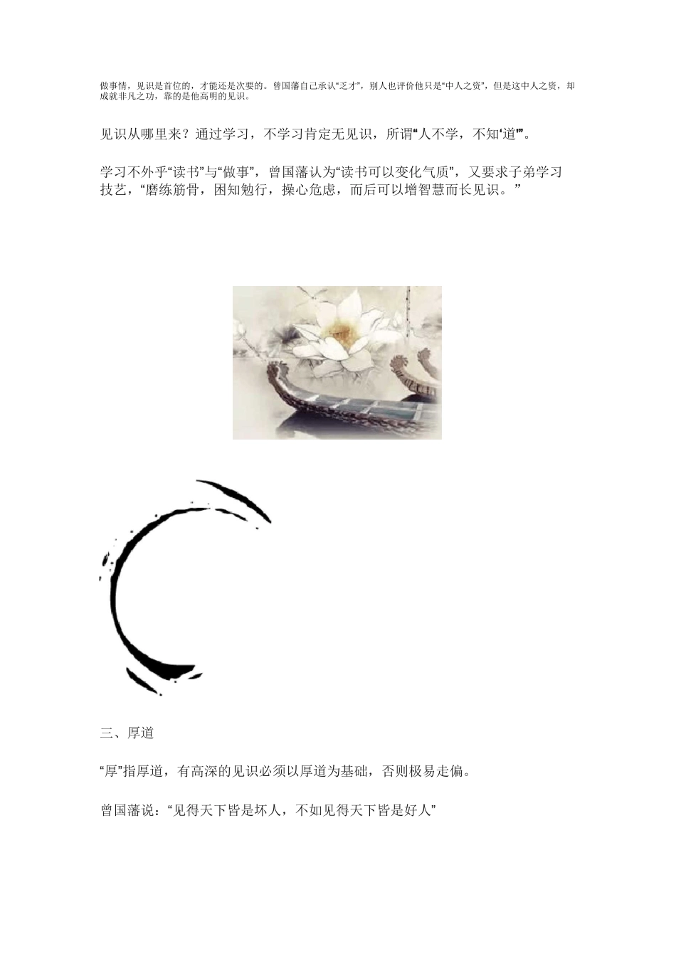 曾国藩一生信奉的16个字_第2页