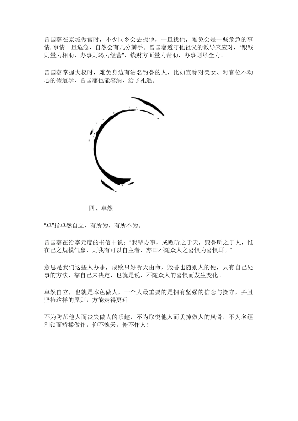曾国藩一生信奉的16个字_第3页