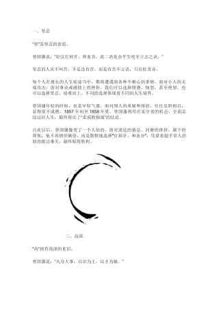 曾国藩一生信奉的16个字