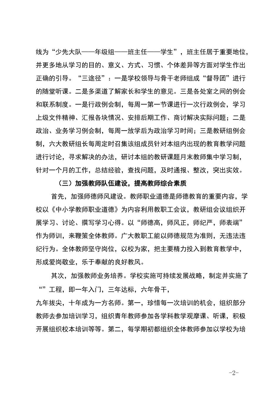 素质教育实施总结_第2页