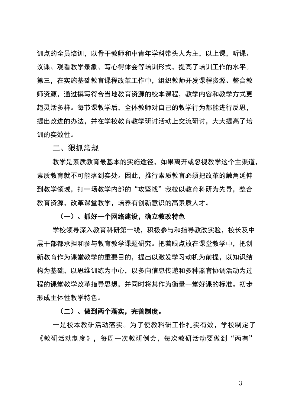 素质教育实施总结_第3页