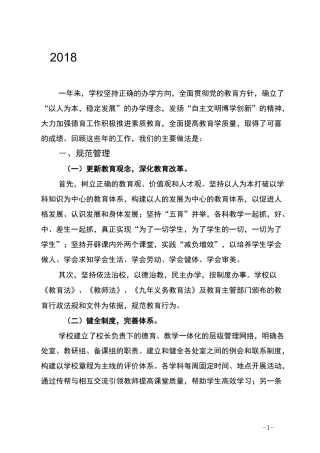 素质教育实施总结