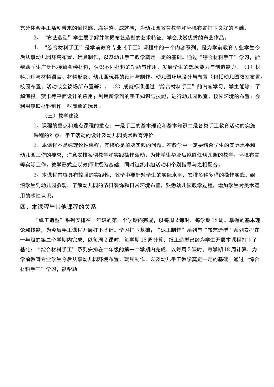 学前教育专业各科课程标准_第2页