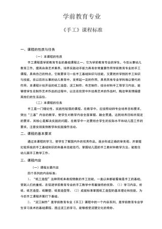 学前教育专业各科课程标准