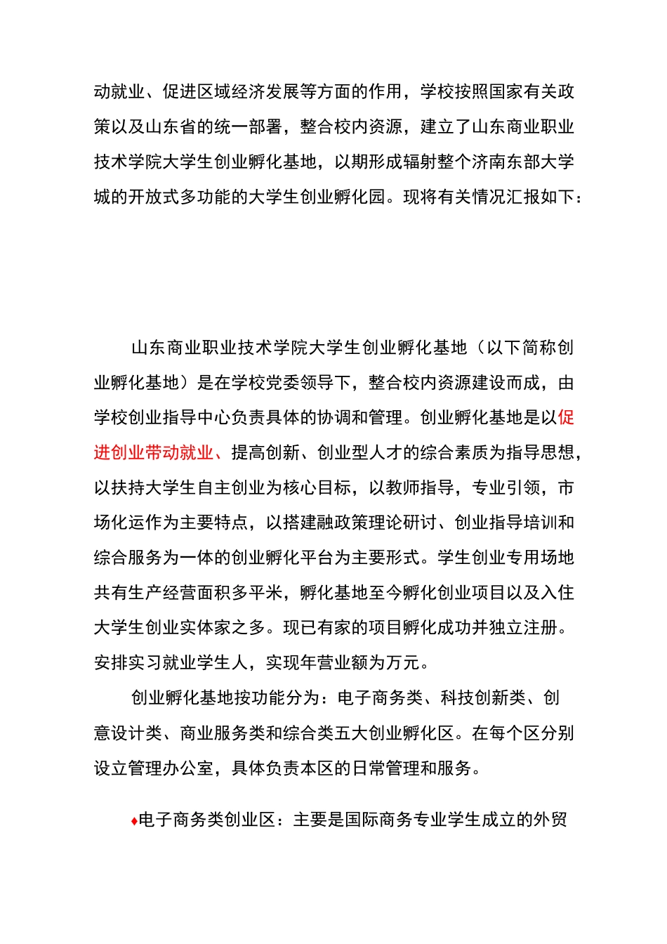 大学生创业孵化基地建设_第2页