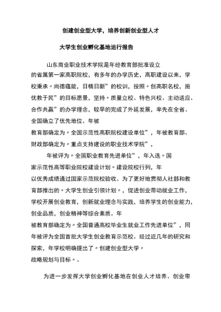 大学生创业孵化基地建设