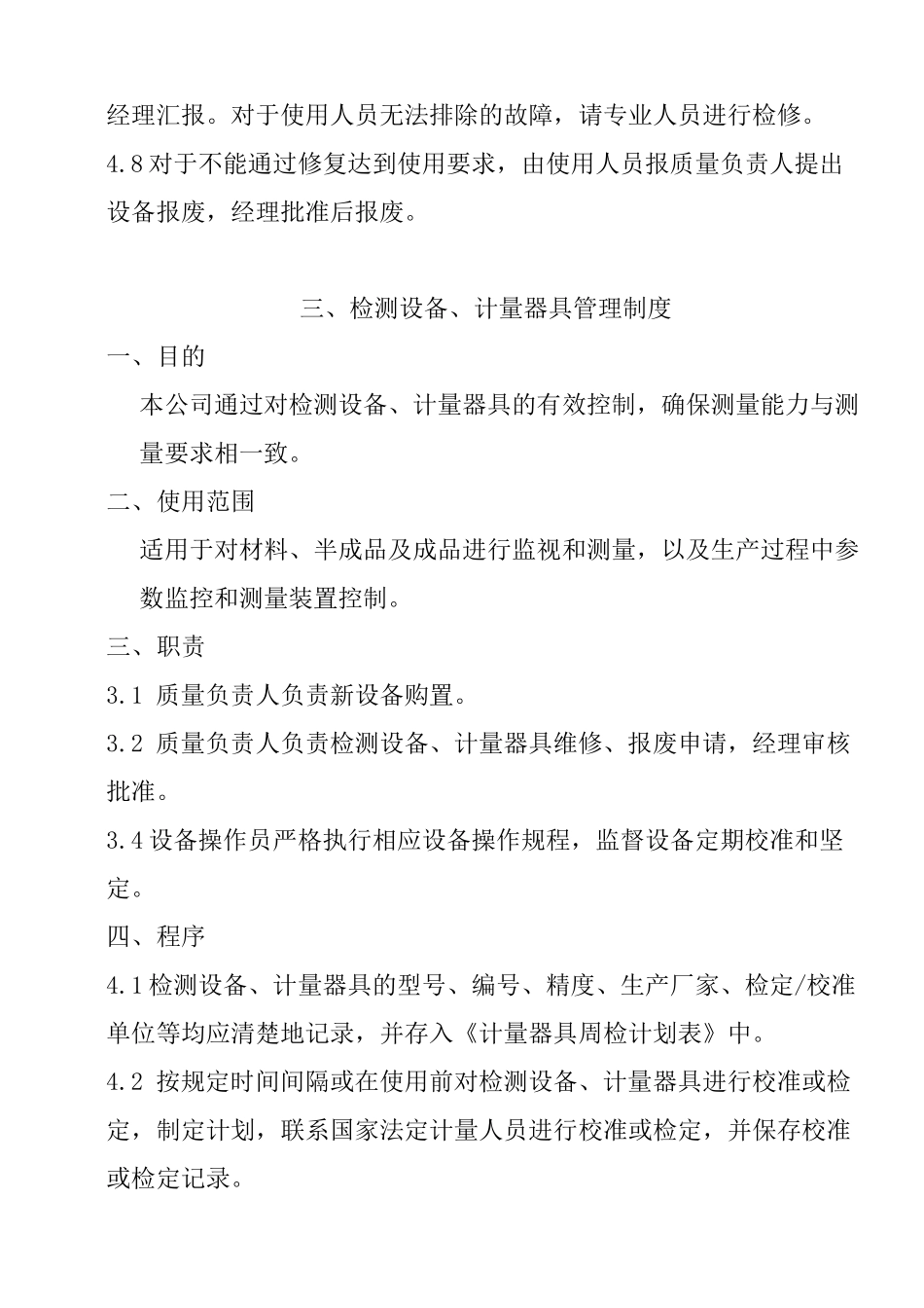 眼镜制配场所管理制度_第3页