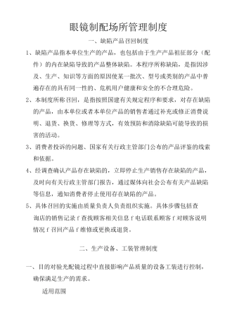 眼镜制配场所管理制度