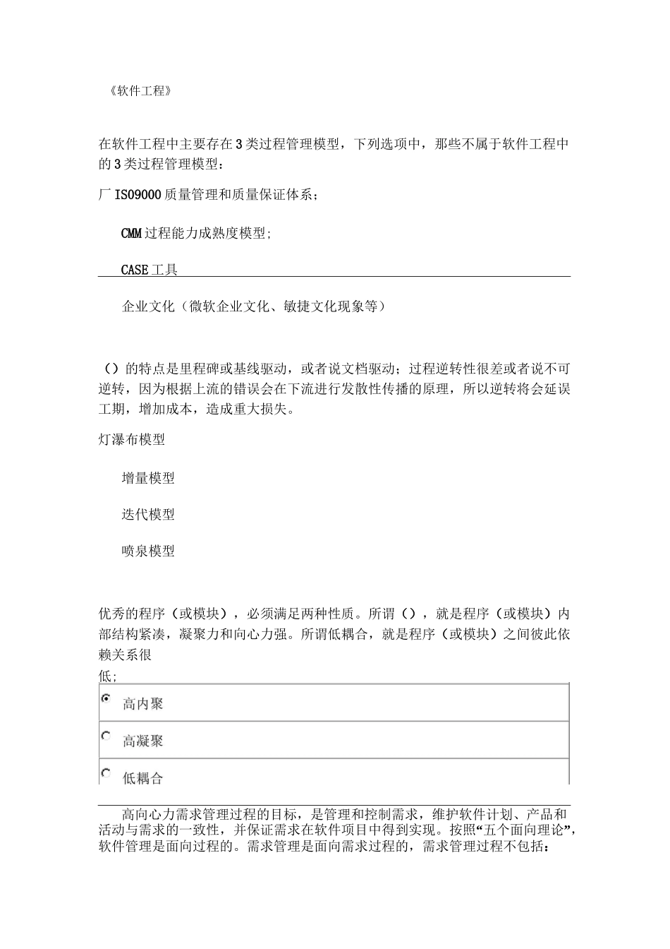 软件工程试题_第1页