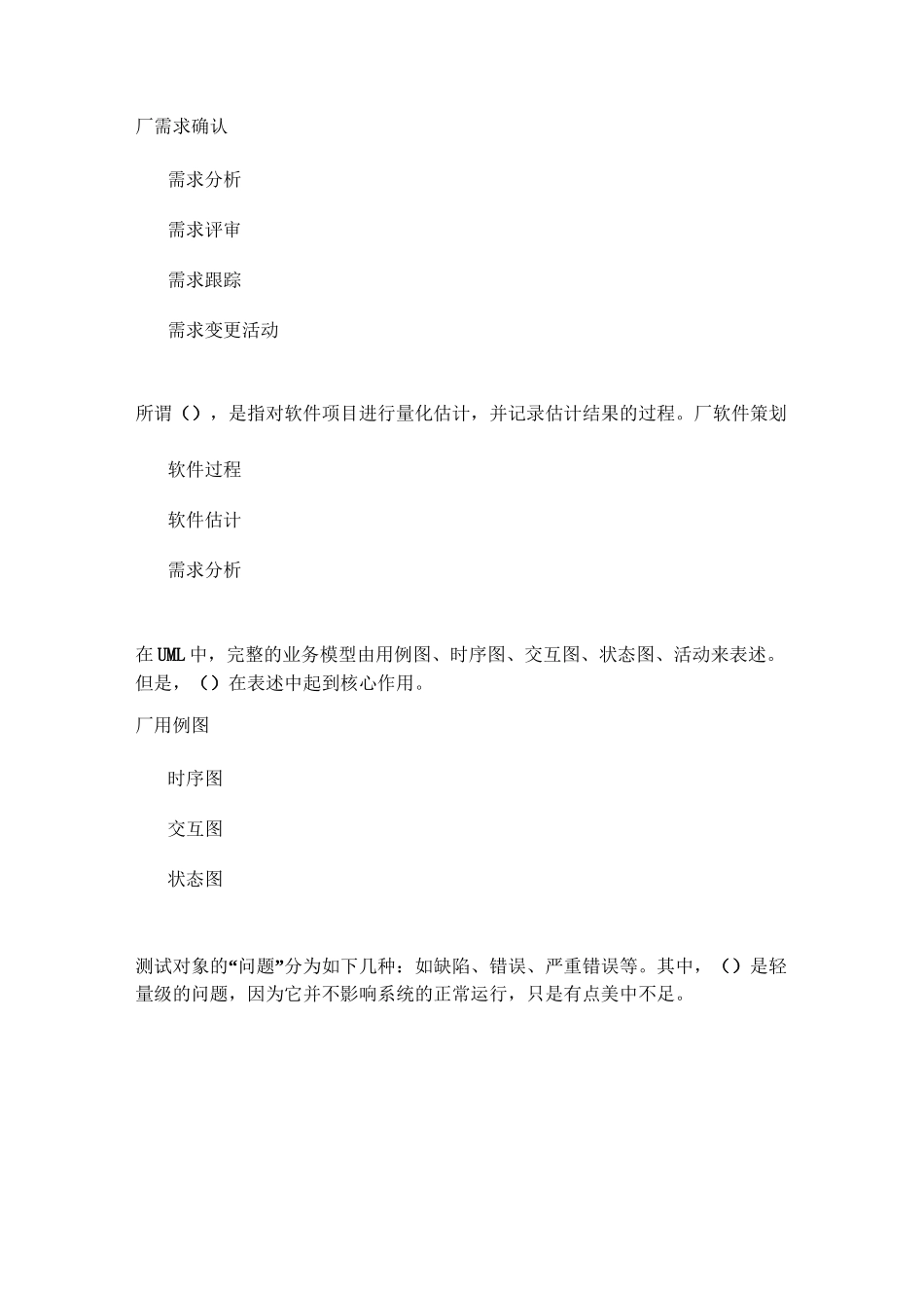 软件工程试题_第2页