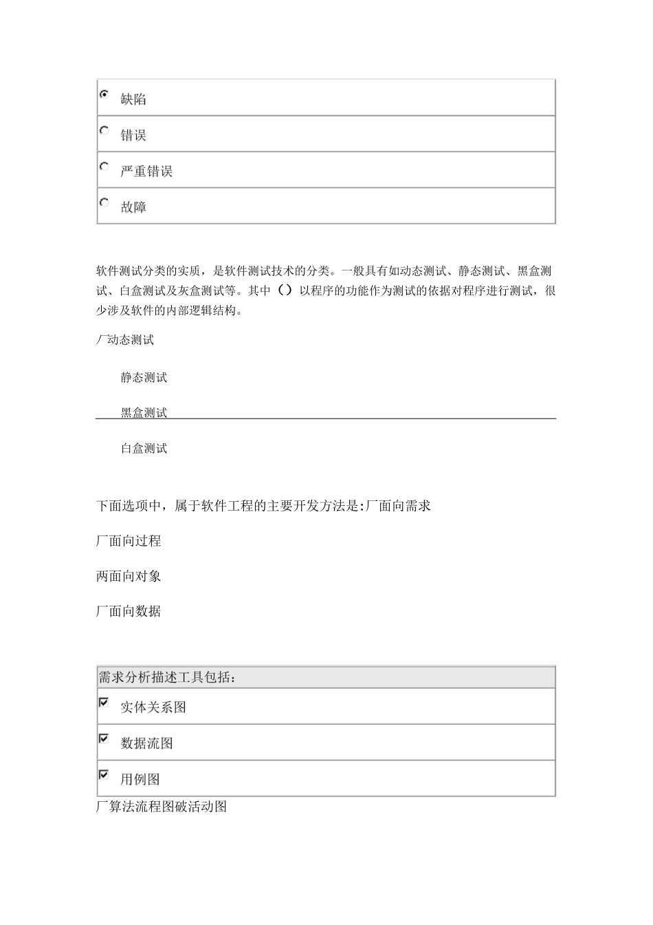 软件工程试题_第3页