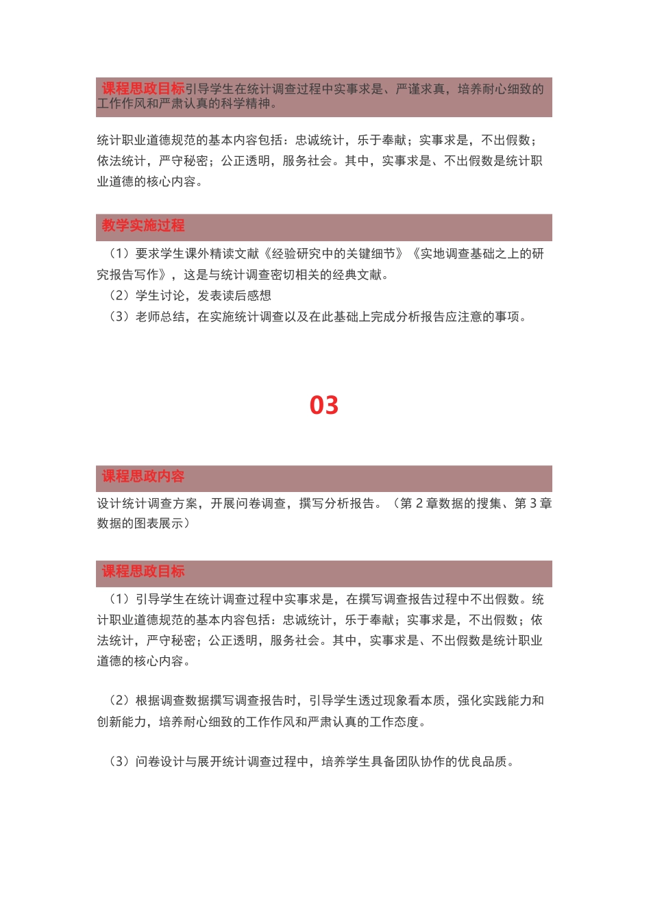 统计学丨课程思政案例分享_第2页