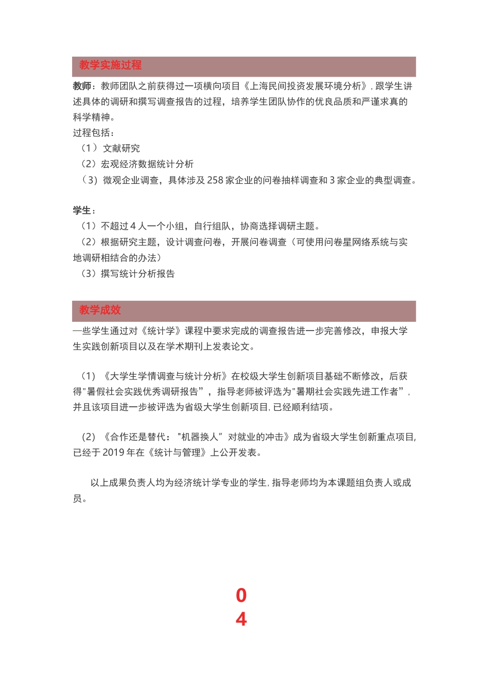 统计学丨课程思政案例分享_第3页